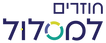 לוגו חוזרים למסלול